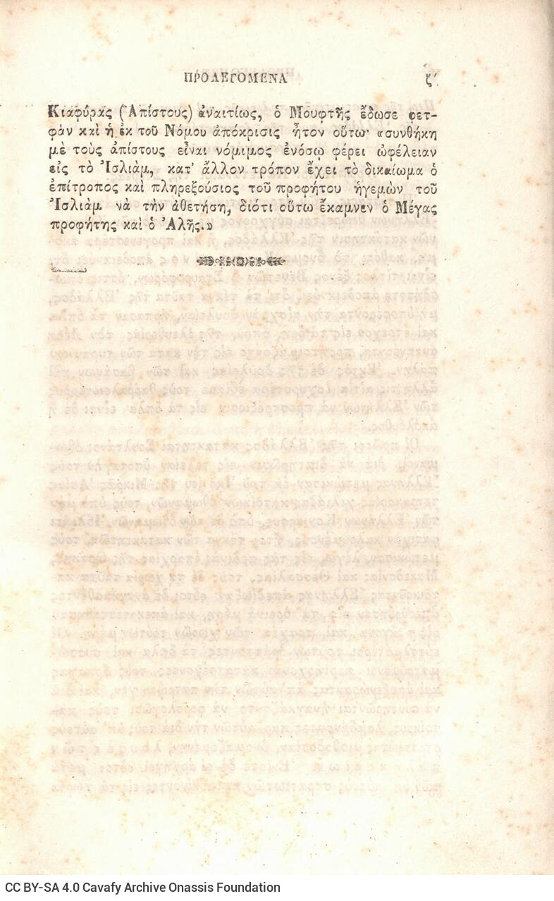 21 x 14 εκ. Δεμένο με το GR-OF CA CL.3.163
2 σ. χ.α. + ιδ’ σ. + 198 σ. + 6 σ. χ.α. + κε’ σ. + 3